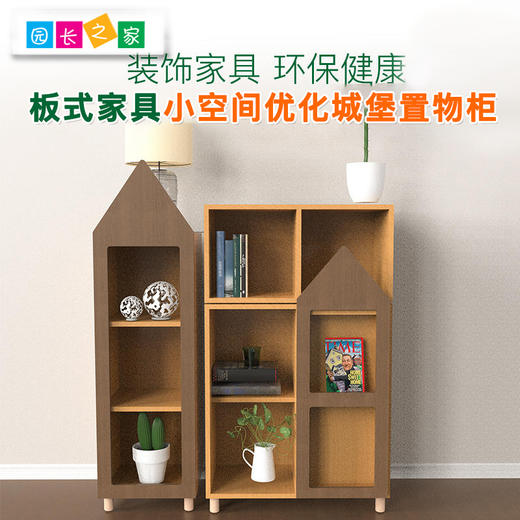 小空间优化城堡置物柜幼儿园小空间落地生态板小空间优化城堡置物 商品图0