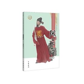 张居正