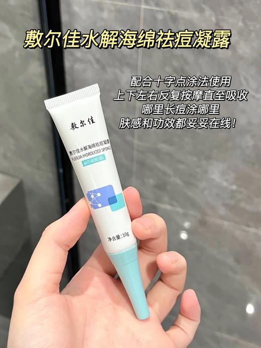 敷尔佳定海神针祛痘凝胶  控油淡化祛痘印痘坑修复粉刺闭口10g 商品图0