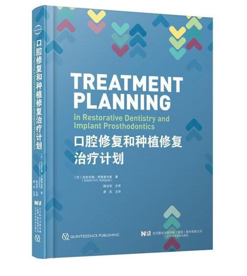口腔修复和种植修复治疗计划 商品图0