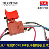 【货号03019】原厂东成DCPB20F锂电冲击扳手开关总成东成18V5.0A汽修锂电扳手信号开关 商品缩略图2