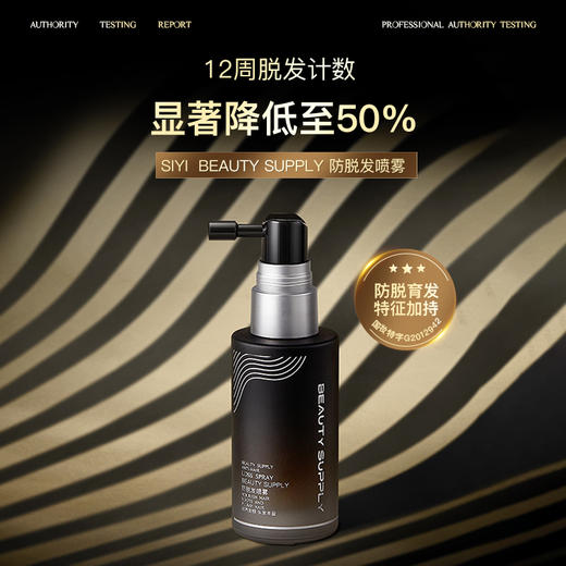 【2瓶】丝逸防脱发喷雾BEAUTY SUPPLY 2瓶【99任选场】 商品图9