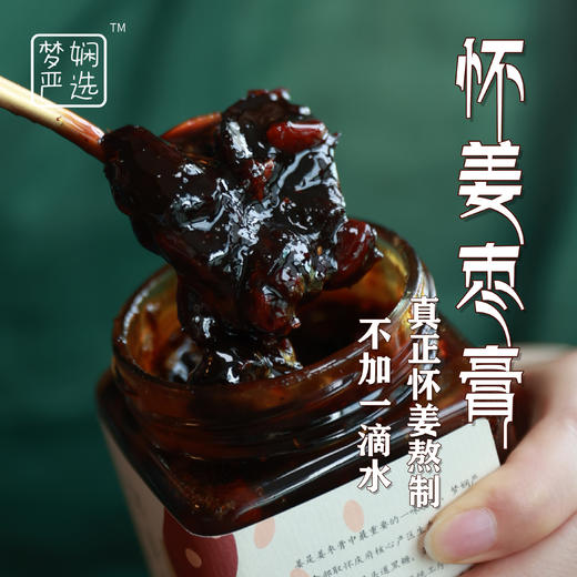 手工熬制 怀姜枣膏🔅甄选每—道好料，四季常备！480g/瓶 商品图0
