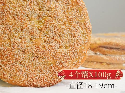 疆小馕油芝麻馕4个装 鸡蛋和面 不加水 香酥可口 商品图0