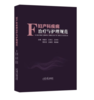 妇产科疾病治疗与护理规范 商品缩略图0