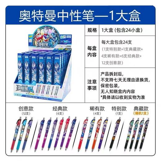 正版卡游奥特曼盲盒笔第四弹光耀版按动式中性笔学生0.5黑色水笔英雄盲盒随机款签字笔1支 商品图2