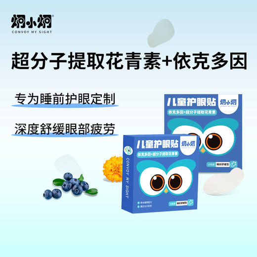 炯小炯专业儿童冷敷眼贴 商品图1