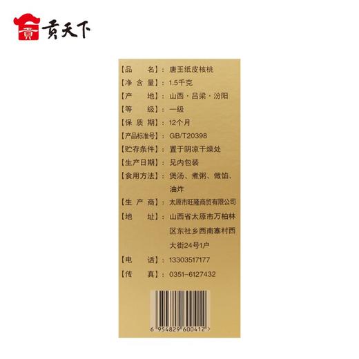 唐玉核桃纸皮核桃1500g礼盒装山西特产薄皮核桃零食生核桃坚果小吃 商品图1