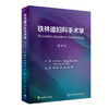 铁林迪妇科手术学，第12版 2023年5月参考书 9787117334815 商品缩略图0