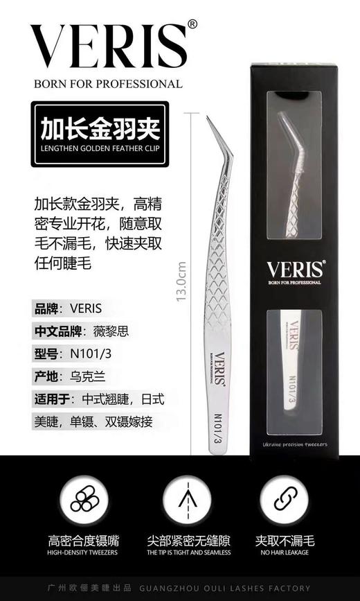 【秒杀价】万能镊子（中式翘睫 韩式多根 单根多取） 商品图2