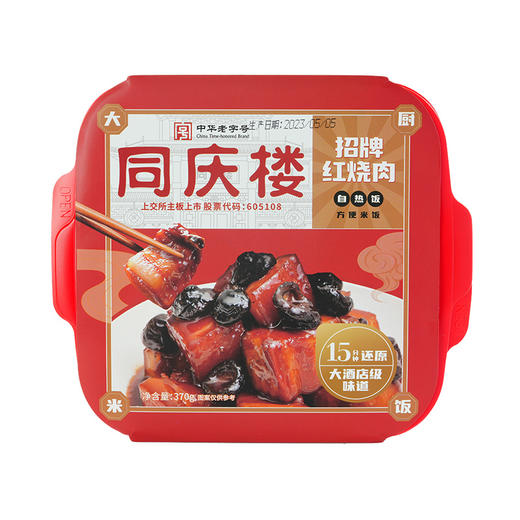 【数量拍3，单盒仅16.6元】同庆楼|红烧肉口味自热饭410g/盒 商品图3