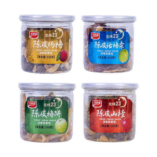 古田森 陈皮梅子组合 陈皮山楂/杨梅/话梅条/梅饼 150g/罐*4 商品图3