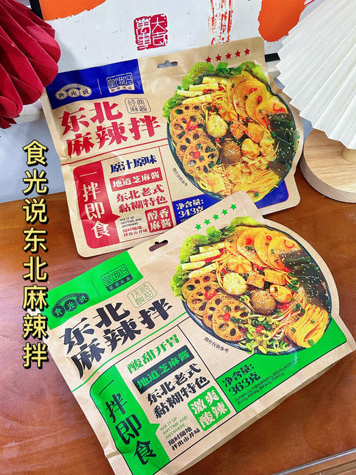 食光说 东北麻辣拌】🔥🔥辛香麻辣🌶️色泽红亮⚡延续老式东北特色💯💯每一口都是纯正地道♨️♨️ ⚠️经典麻酱味 ✅原味芝麻醇厚，酱香浓郁 商品图6