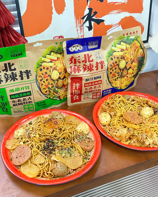 食光说 东北麻辣拌】🔥🔥辛香麻辣🌶️色泽红亮⚡延续老式东北特色💯💯每一口都是纯正地道♨️♨️ ⚠️经典麻酱味 ✅原味芝麻醇厚，酱香浓郁 商品图0