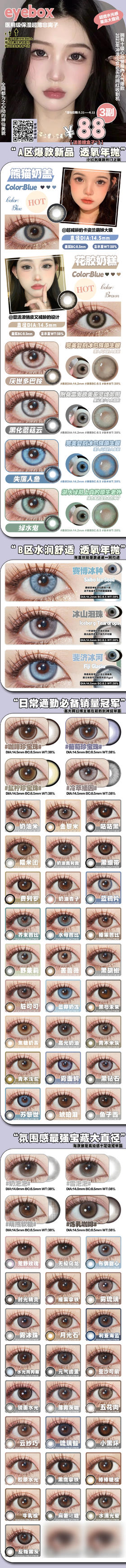 🔗今日推荐 con：eyebox年抛～花胶奶糕 