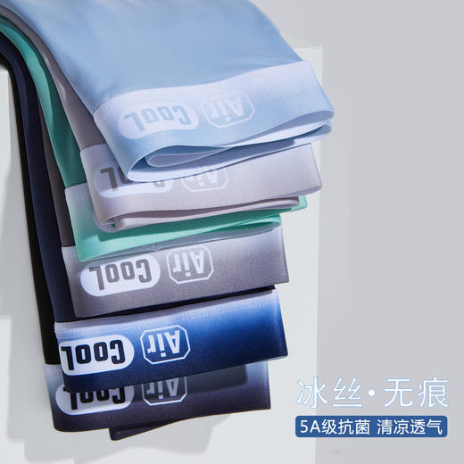 3条装！【凉感科技 一吹就飘】夏季新款男士冰丝无痕内裤 超薄透气四角纯色抗箘速干面膜平角裤 商品图1