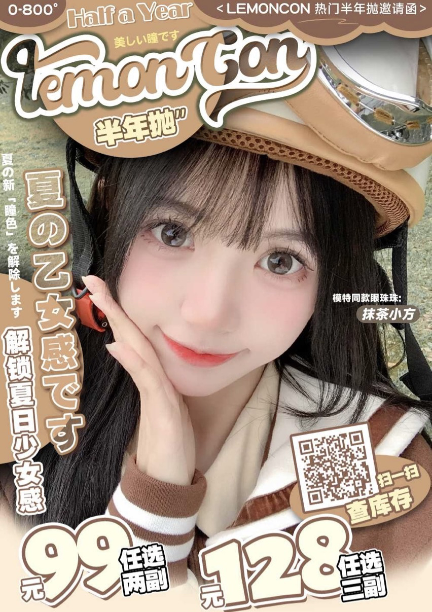 【半年抛活动】LEMONCON活动 99/2副 128/3副 非离子材质 （0-800度）
