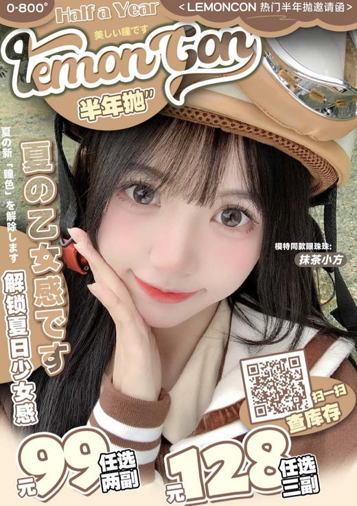 【半年抛活动】LEMONCON活动 99/2副 128/3副 非离子材质 （0-800度） 商品图0