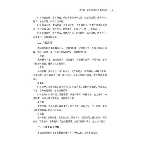 月经不调 商品图3