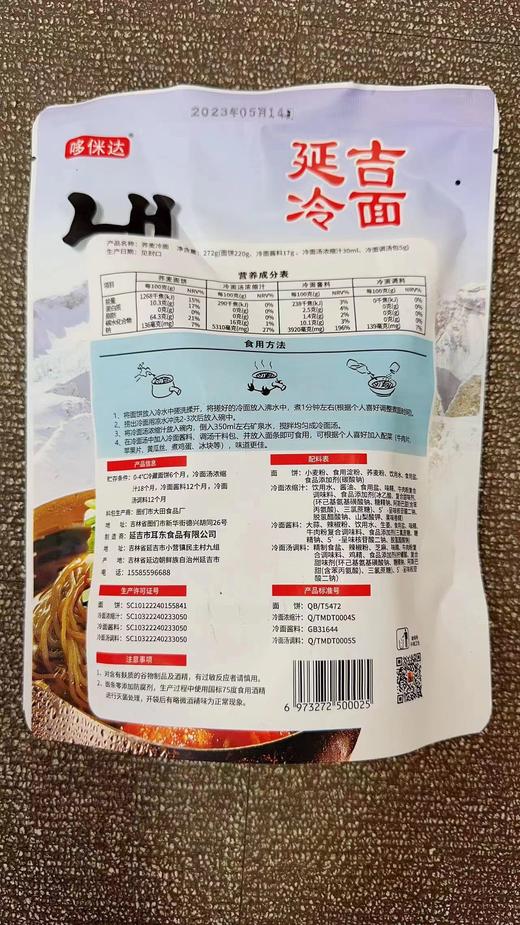 延边耳东荞麦冷面*6袋 包邮 商品图7