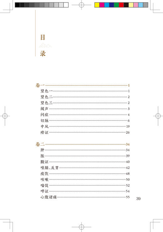 时方妙用 中医临床必读丛书重刊 清 陈修园著 王鹏 王振国整理 简体横排白文本 疾病辨证施治处方用药9787117344760人民卫生出版社 商品图2