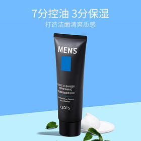 男士清爽控油洁面泥