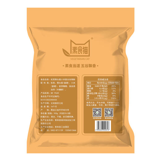 泰来县素食猫木糖醇松茸猴头菇小米复合谷物粉500克 商品图1