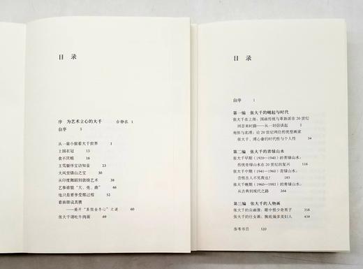 《借古开今：张大千的艺术之旅》《形象之外：张大千的生活与艺术》《张大千艺术圈》，冯幼衡、包立民等著，三联书店2019年一版一印，三册总定价：214，售价80元。品相95成。 商品图3