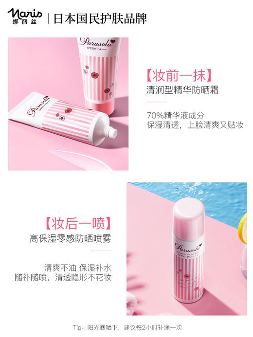 日本娜丽丝防晒霜涂抹款防晒乳液防晒霜90g 商品图2