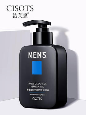 男士清爽控油洁面泥