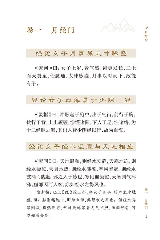 新版 女科经纶 中医临床必读丛书重刊 清 萧壎 纂著 朱定华 整理 中医妇科古籍 简体白文本口袋书 人民卫生出版社9787117344968 商品图3