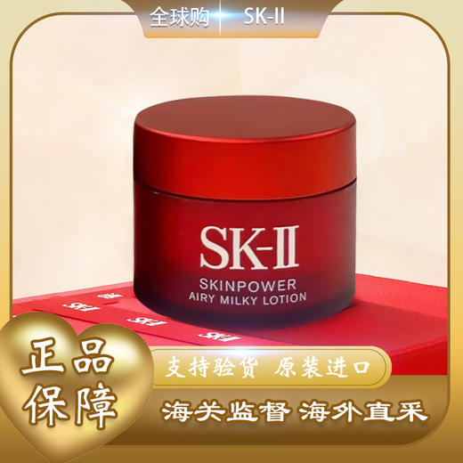 【全球购】SK-II大红瓶面霜中样15g 面霜滋润版·双11现货速达 商品图0