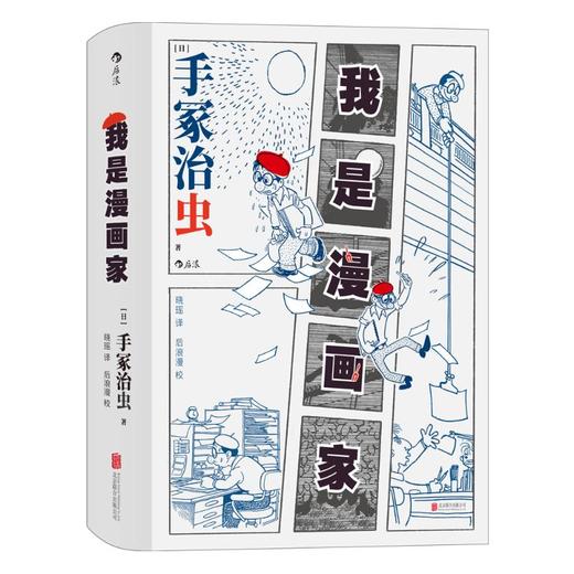 我是漫画家 商品图0