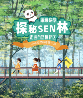 朱塂堡小学一年级研学