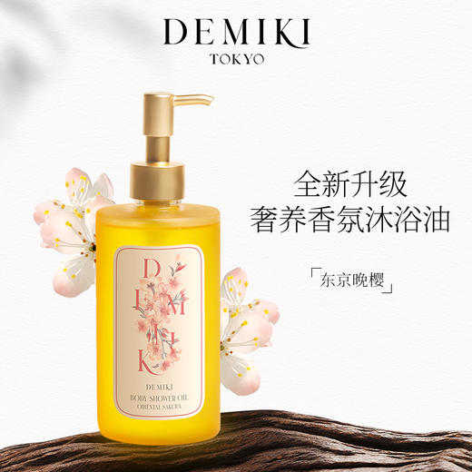 黛觅希沐浴油(东方樱花香）300ml 商品图1