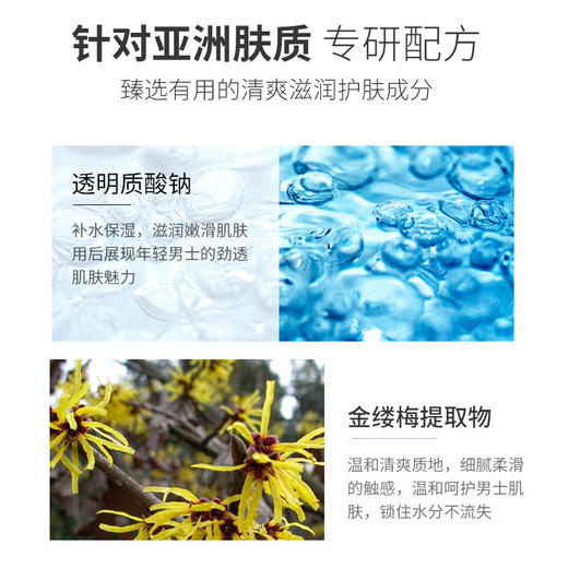 男士爽肤水清爽滋润 商品图3