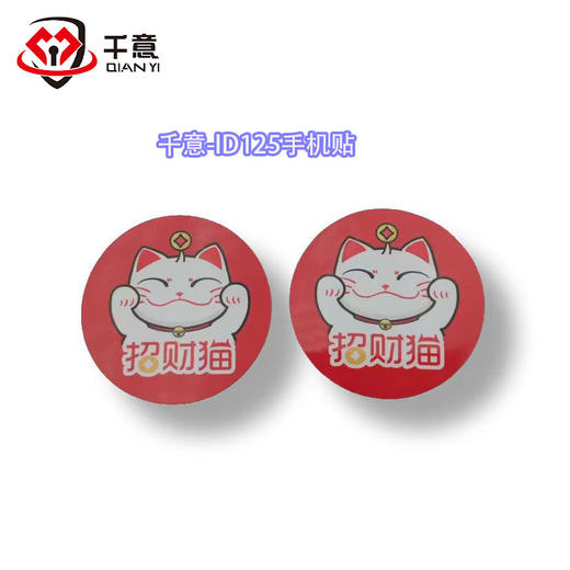 千意ID-125手机贴 商品图0