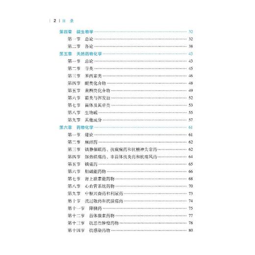 药学(中级)资格考试高频考点随身记 第4版 商品图3