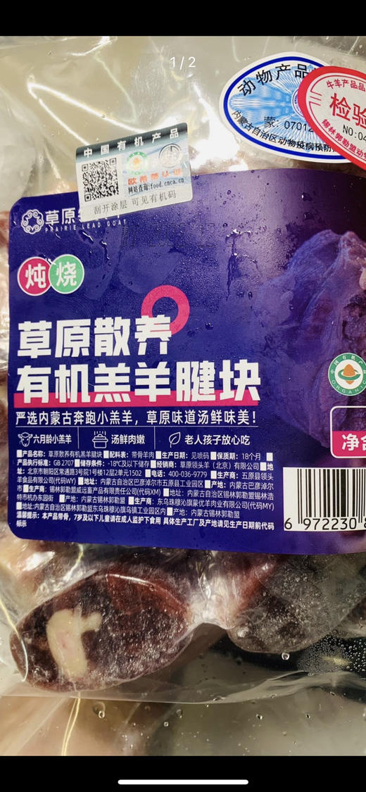 明天配送！！秒杀！！！草原领头羊(盒马同品牌)散养有机羔羊腱子块，一包750克！ 商品图1