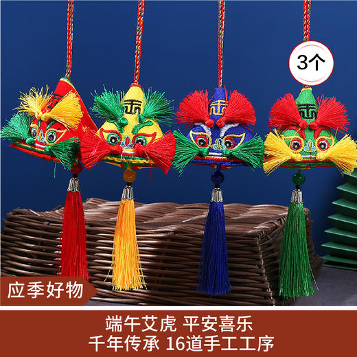【应季好物】五彩绳小福虎粽挂绳3个一组（款式随机） 商品图0
