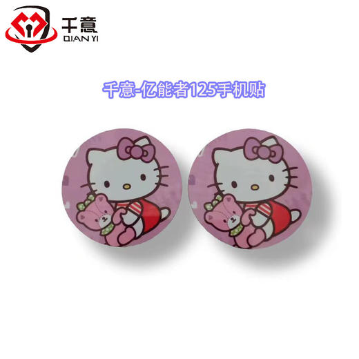 千意ID-125亿能者手机贴 商品图0
