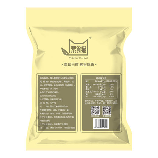泰来县素食猫木糖醇猴头菇藜麦玉米复合谷物粉500克 商品图1