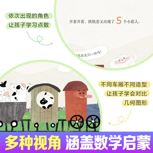 儿童成长系列启蒙精装硬壳绘本  冰心奖获得者原创绘本 配扫码听  能力培养融合数学思维启蒙 商品图6