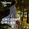 【直发】ohsunny女士长款防晒衣SLC3M190T 商品缩略图1