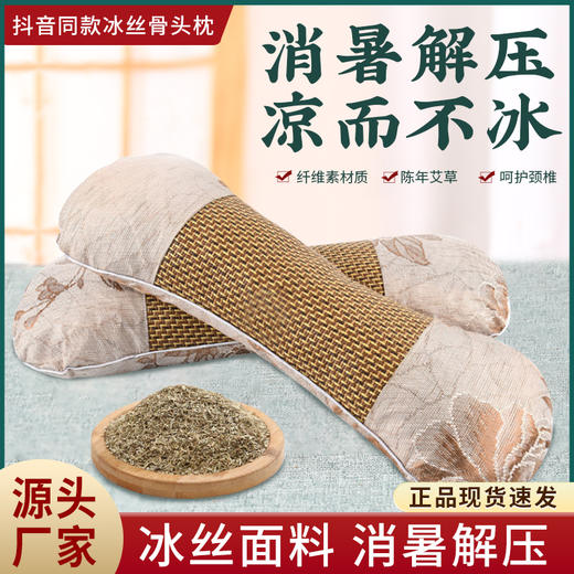 艾草枕头颈椎骨头枕家用办公室冰丝凉感艾草艾绒午睡枕厂家批发 商品图0