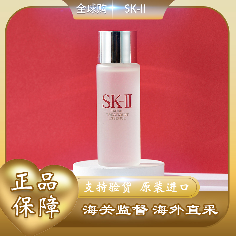 【全球购】SK-II/sk2神仙水精华液补水嫩肤30ml中小样·双11现货速达