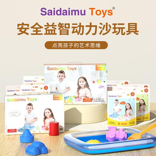 *【赛代姆】儿童太空沙套装（7月活动）（适玩年龄3岁+） 商品图0