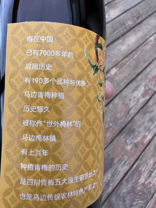 胧月凝香桂花梅酒375ml 商品图3