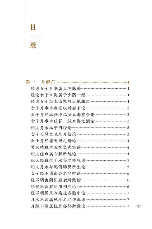 新版 女科经纶 中医临床必读丛书重刊 清 萧壎 纂著 朱定华 整理 中医妇科古籍 简体白文本口袋书 人民卫生出版社9787117344968 商品图2