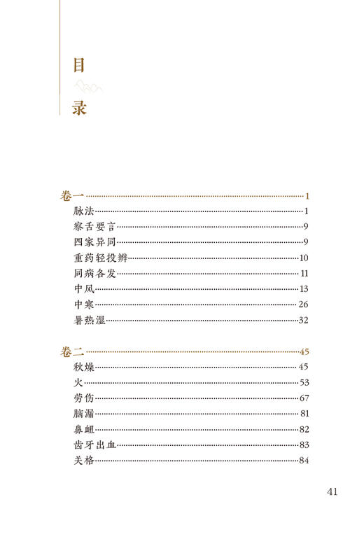 新版 医醇賸义 中医临床必读丛书重刊 清 费伯雄著 王鹏 王振国整理 内科古籍 简体横排白文本 辨证施治处方用药 人民卫生出版社 商品图2